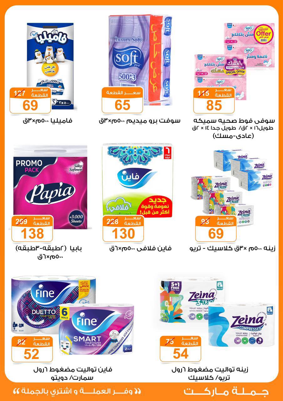 fathalla offers from 10oct to 26oct 2024 عروض فتح الله من 10 أكتوبر حتى 26 أكتوبر 2024 صفحة رقم 38